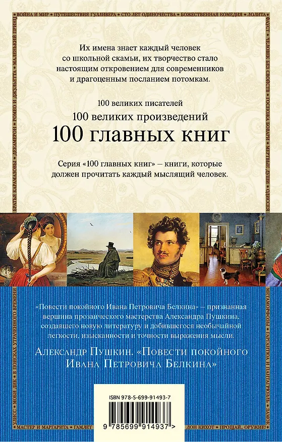 Книга Повести покойного Ивана Петровича Белкина (Александр Пушкин) — 2