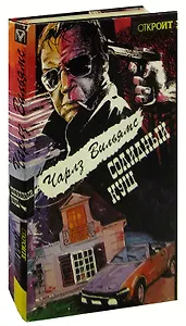 Солидный куш