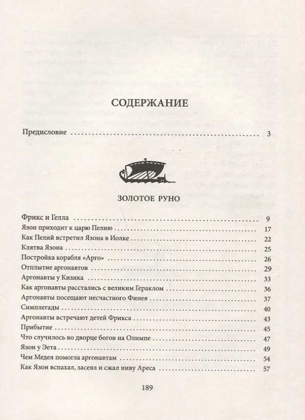 Книга Мифы Древней Греции (Всеволод Успенский, Лев Успенский) — 2