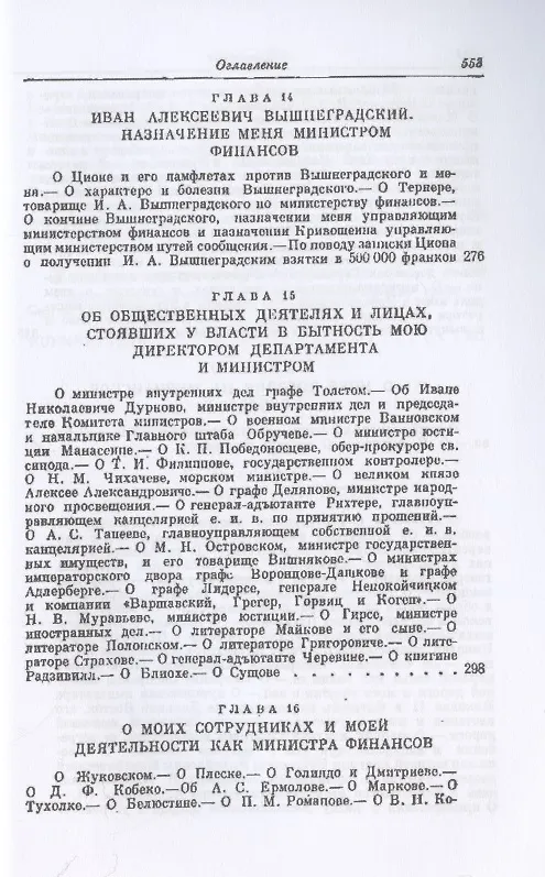 Книга Воспоминания (Сергей Витте) — 6