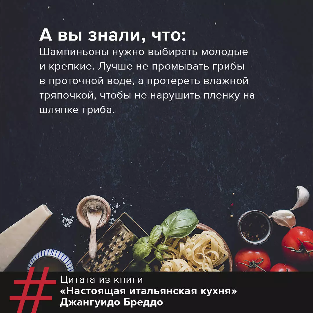 Настоящая итальянская паста: самые вкусные рецепты (Джангуидо Бреддо) -  купить книгу с доставкой в интернет-магазине «Читай-город». ISBN:  978-5-17-146131-7