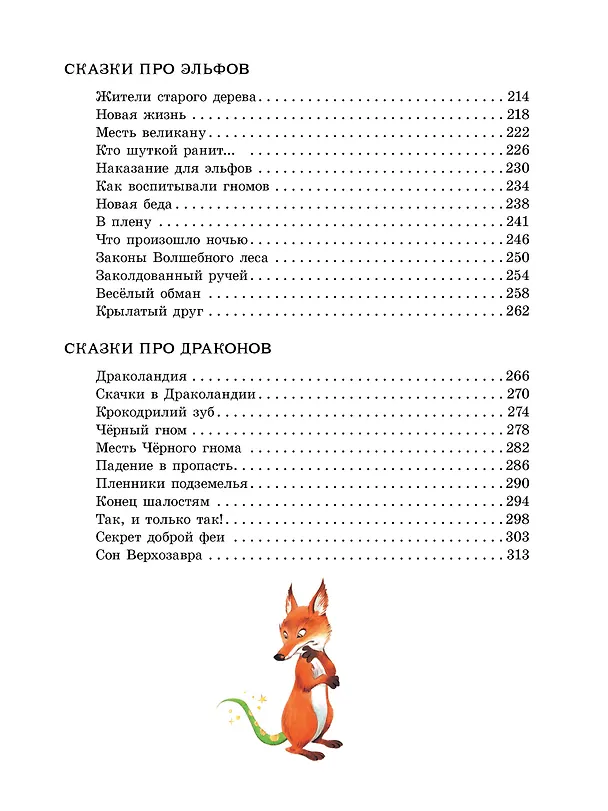 Книга Изумрудная книга сказок. Илл. Тони Вульфа (Ирина Токмакова) — 12
