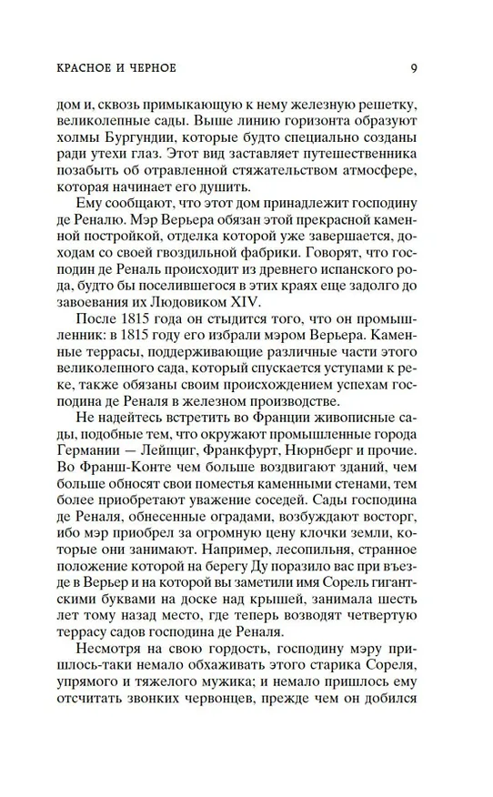 Книга Красное и черное (Фредерик Стендаль) — 10