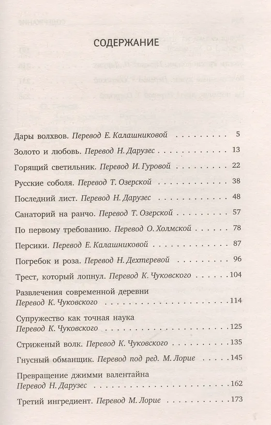 Книга Дары волхвов. Рассказы (О. Генри) — 2