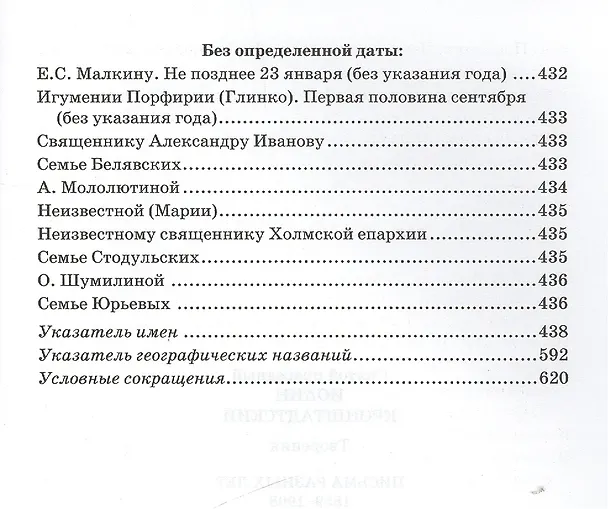 Книга Творения. Письма разных лет 1859-1908 том 1 1859-1901 (комплект 2 книги) (Иоанн Кронштадтский) — 24