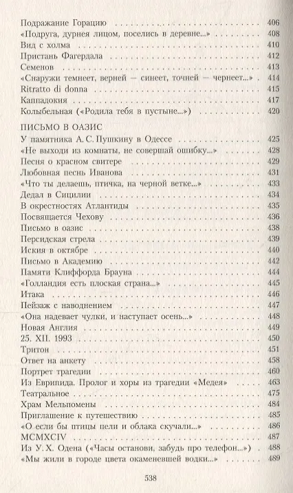 Книга Три последние книги стихов (Иосиф Бродский) — 7