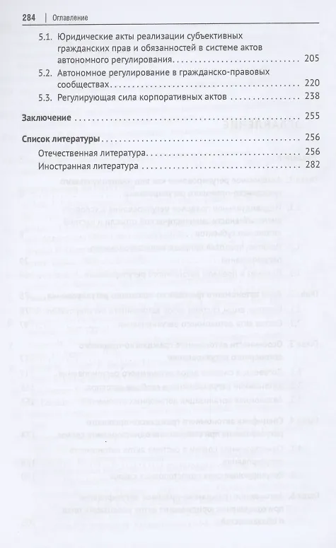 Книга Автономное гражданско-правовое регулирование. Монография (Владислав Груздев) — 3