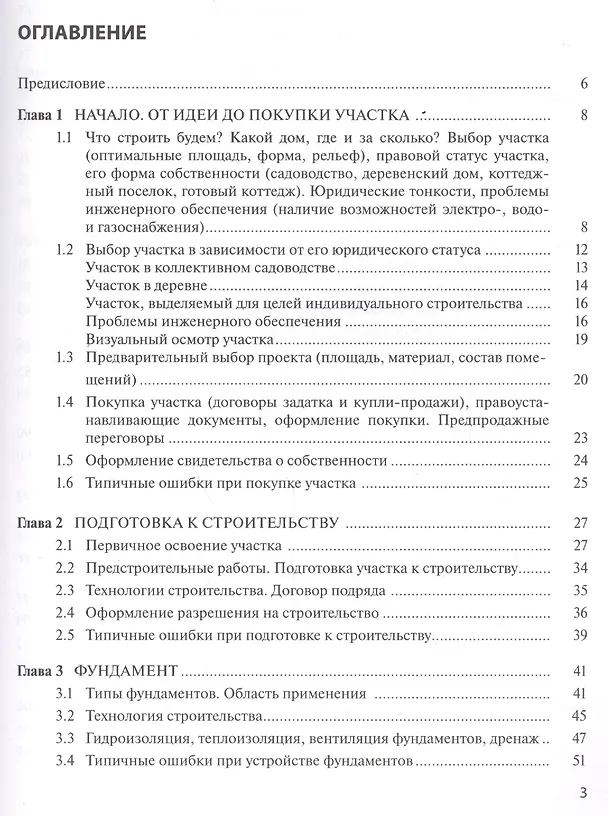 Книга Как не нужно строить дом () — 2