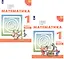 Математика. 1 класс. Учебник. В 2-х частях (комплект из 2 книг) — 2732378 — 1