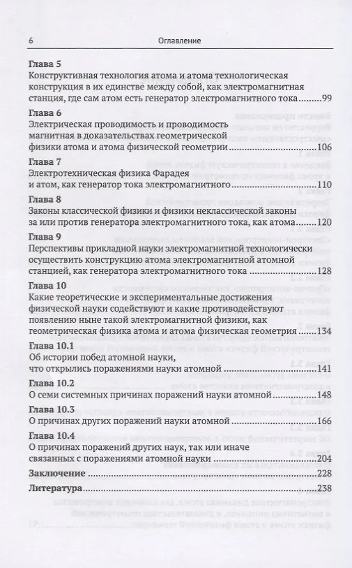 Книга Атомная альтернативная энергетика в доказательствах геометрической физики атома и атома физической геометрии () — 3