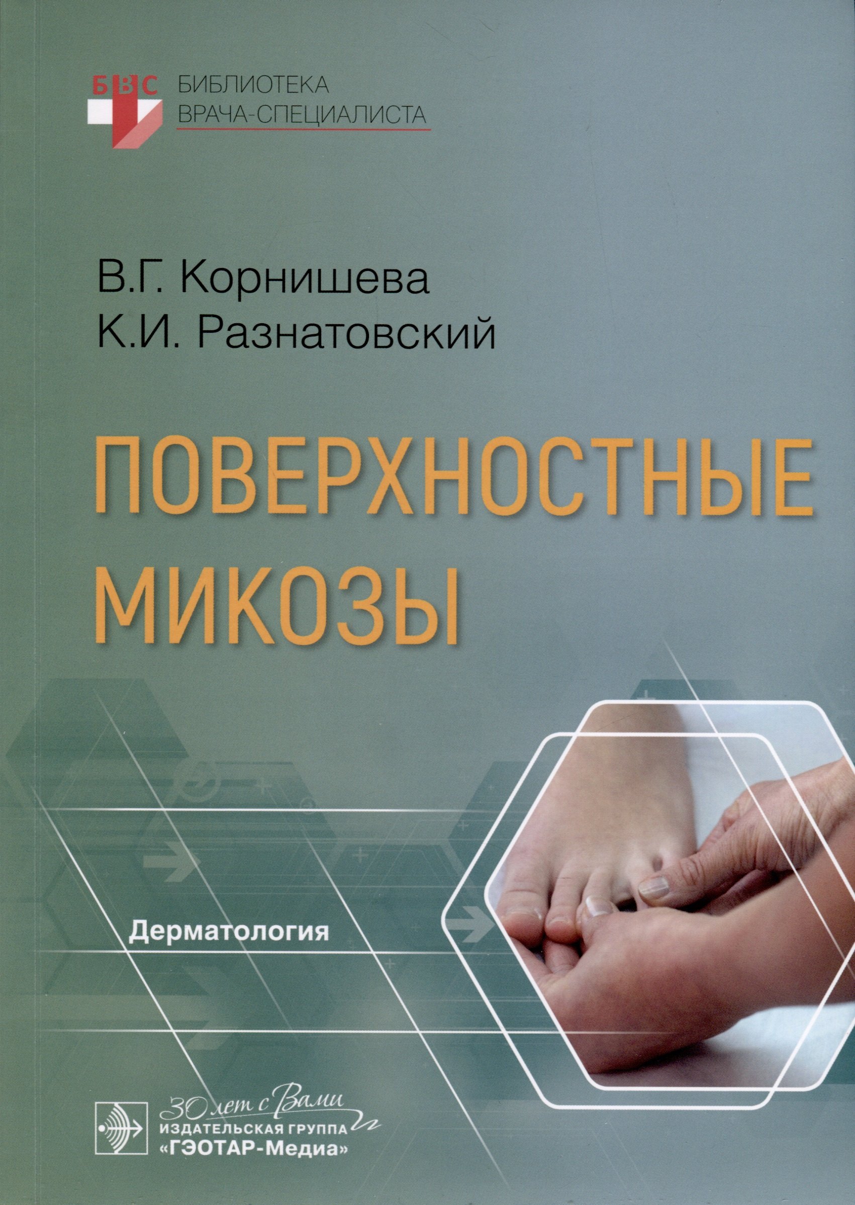 

Поверхностные микозы