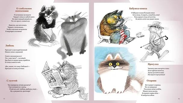 Книга Полное собрание котов (Андрей Усачёв) — 6