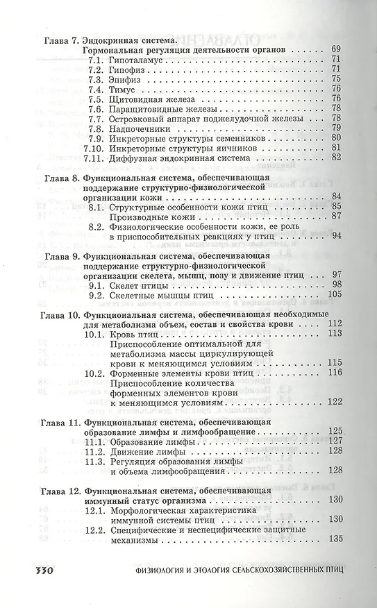 Книга Физиология и этология сельскохозяйственных птиц. Учебник. (Владимир Максимов) — 3