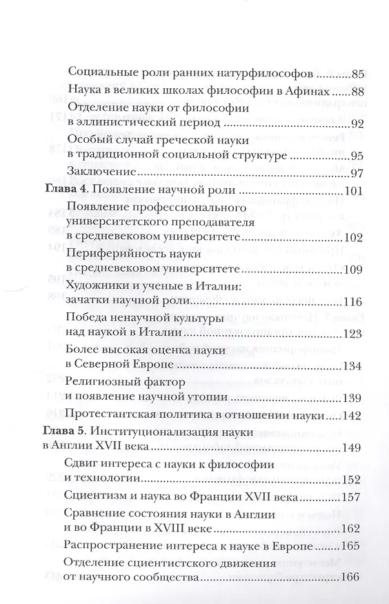 Книга Роль ученого в обществе (Бен-Дэвид) () — 3
