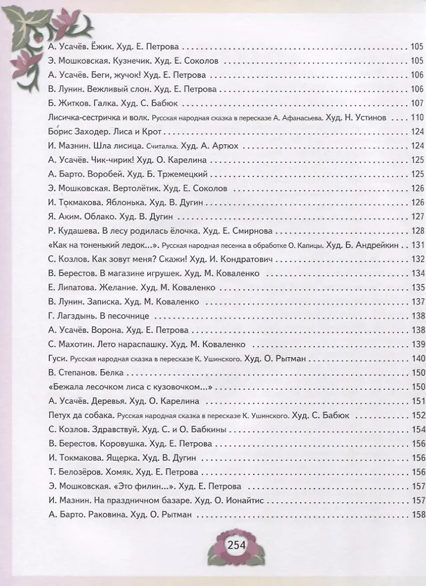 Книга Стихи, сказки и рассказы для детей от 2 до 4 лет () — 4