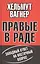 Правые в Раде. Западный ответ на Восточный вопрос — 2647357 — 1