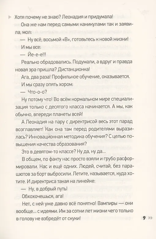 Книга Григорий без отчества Бабочкин (Анна Зенькова) — 6