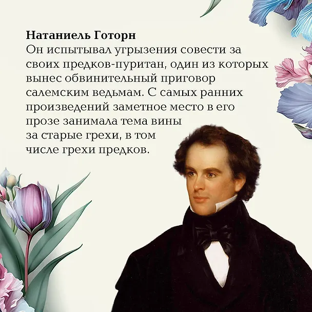 Книга Алая буква (Натаниель Готорн) — 10