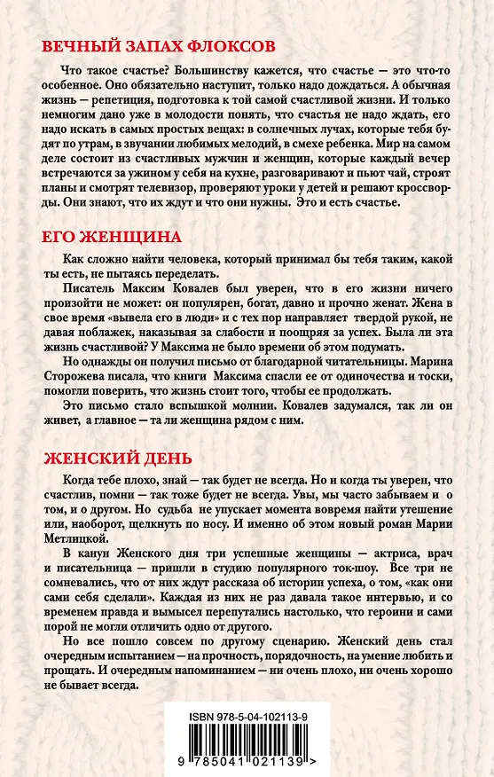 Книга Простое счастье (комплект из 3 книг) (Мария Метлицкая) — 2