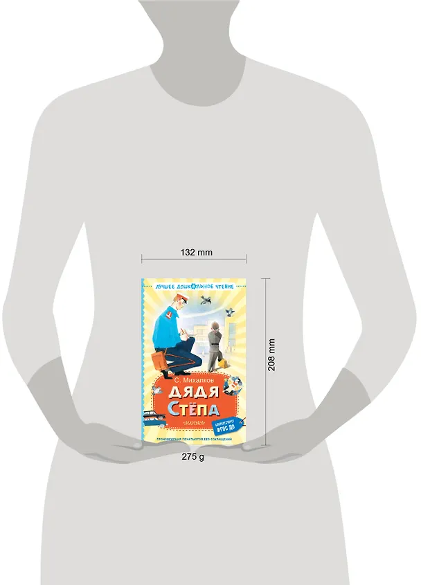 Книга Дядя Стёпа (Сергей Михалков) — 15