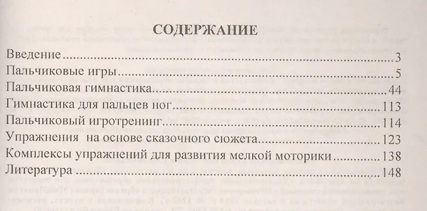 Книга Пальчиковые игры и упражнения для детей 2-7 лет (Татьяна Калинина) — 2
