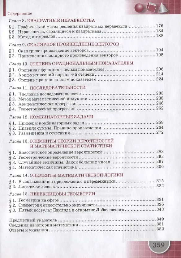 Книга Математика. 9 класс. Учебник (Александр Никитин, Валерий Козлов, Владимир Белоносов, Александр Марковичев, Юрий Михеев, Михаил Фокин, Алексей Мальцев) — 3