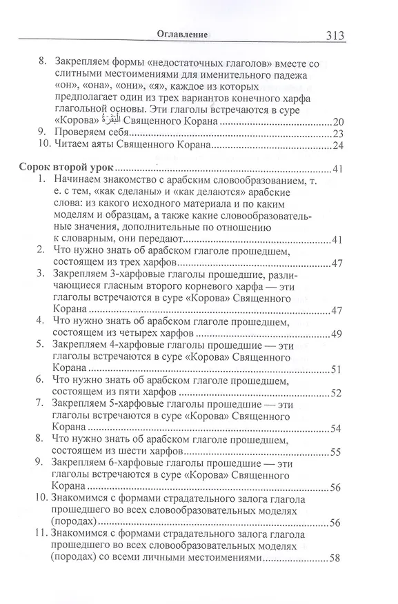 Книга Учебник арабского языка Корана в 4 частях. Часть 3 в двух книгах (комплект из 2 книг) (Владимир Лебедев, Арслан Садриев) — 18