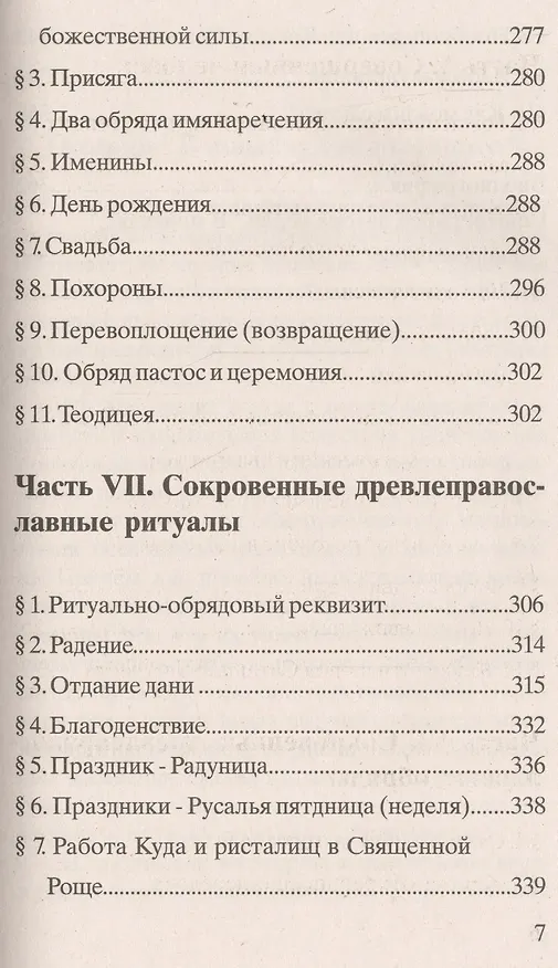 Книга Нообиоценоз. Касание Сварога. (Владимир Шемшук) — 6