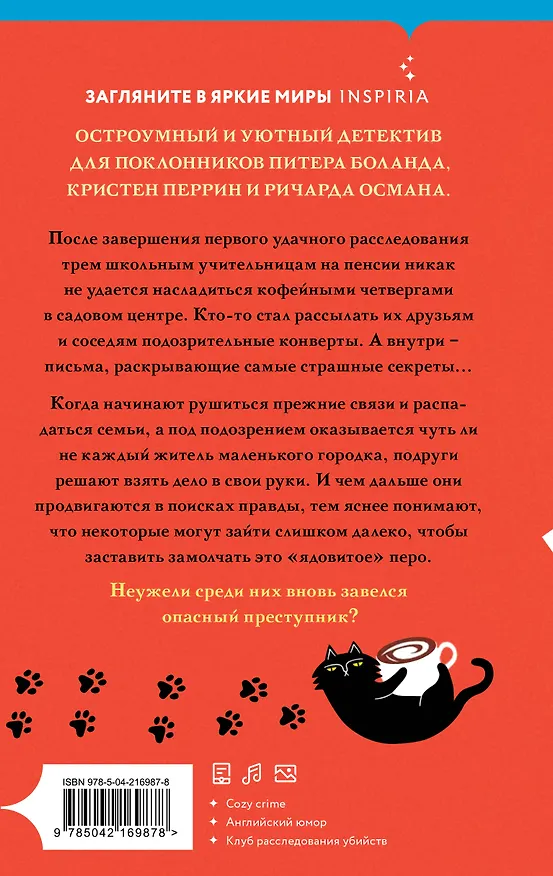 Книга Убийство на десерт. Уютный детектив. Комплект из 2-х книг (Кофе со вкусом убийства. Секреты под кофейной пенкой) (Джей Эм Холл) — 6