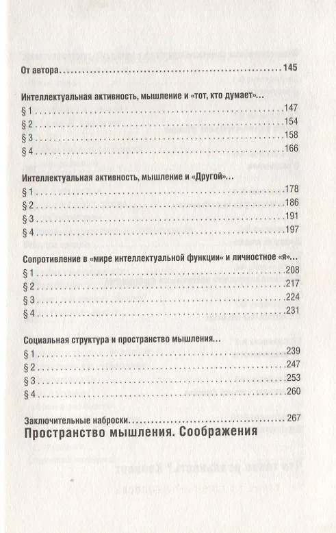 Книга Мышление. Системное исследование (Андрей Курпатов) — 5