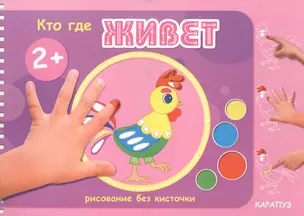 Кто где живет — 2411300 — 1