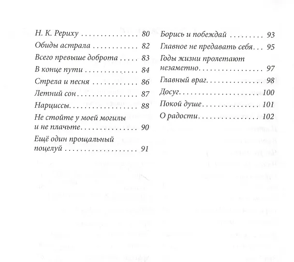 Книга Воины Рассвета. Сборник стихотворений () — 3
