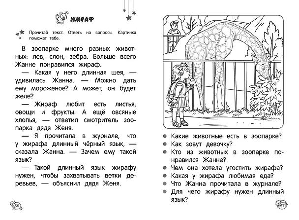 Книга Читаю сам. Первое чтение (Анна Горохова, Елена Пожилова) — 10