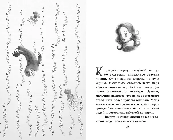 Книга Амулет Посейдона (Кристиана Риттерсхаузен) — 9