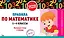 Правила по математике: 1-4 классы — 3100479 — 1