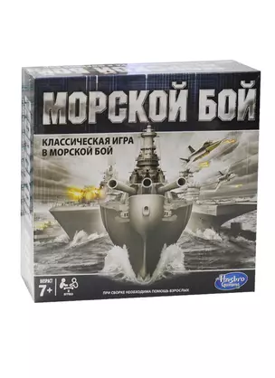 HASBRO Морской бой. Классическая версия" настольная игра 292757" — 2382450 — 1