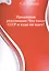 Преданная революция Что такое СССР и куда он идет (м) Троцкий — 2543436 — 1
