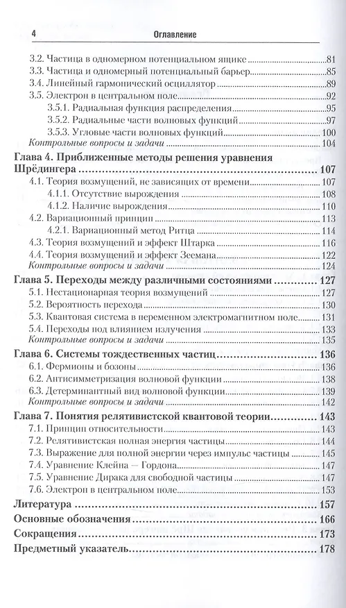 Книга Квантовая механика и квантовая химия Ч. 1 Уч.к и практ. (БакалаврАК) Ермаков (Алексей Ермаков) — 3