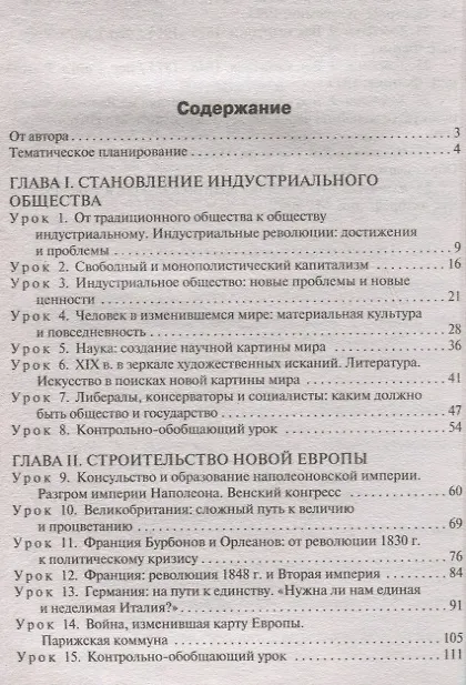 Книга Поурочные разработки по всеобщей истории. История Нового времени. 8 класс (Андрей Поздеев) — 3
