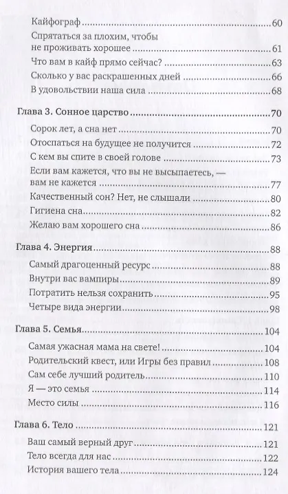 Книга Новая Надежда. Секретная система омоложения (Надежда Трескова) — 4