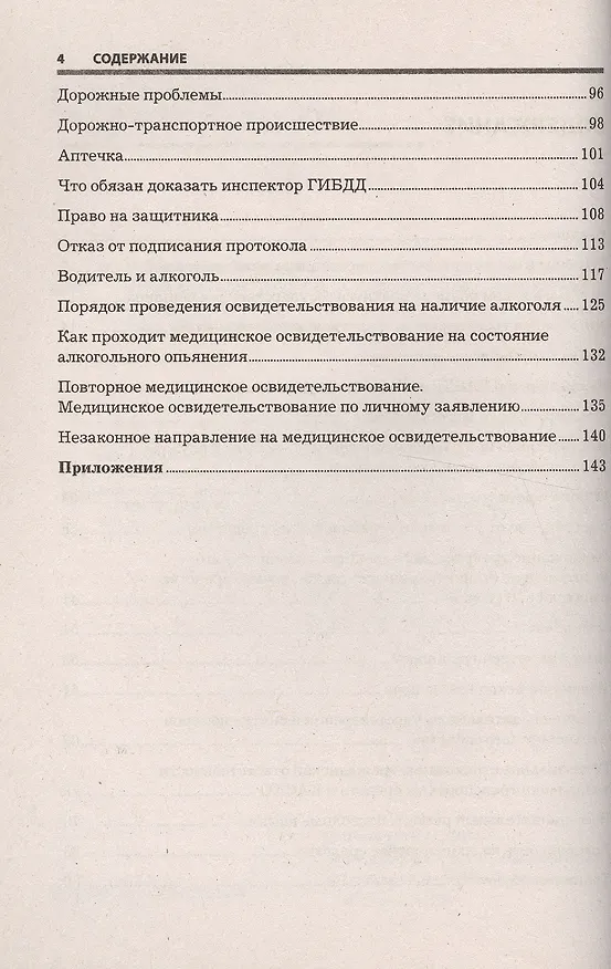 Книга Права водителя 2014 (м) Федорук (Елена Федорук) — 3