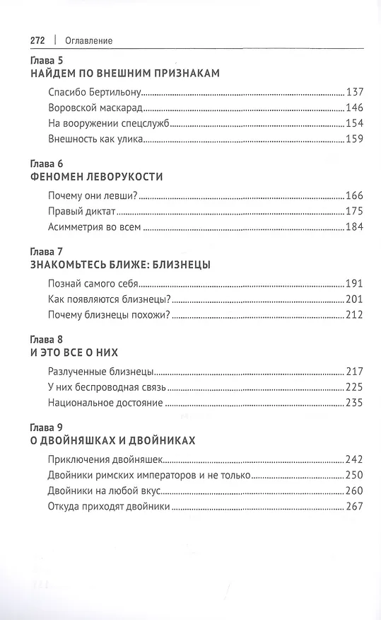 Книга Предъявите вашу внешность (Евгений Ищенко) — 3