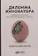 Дилемма инноватора: Подрывные инновации или совершенствование продукта? — 2979798 — 1