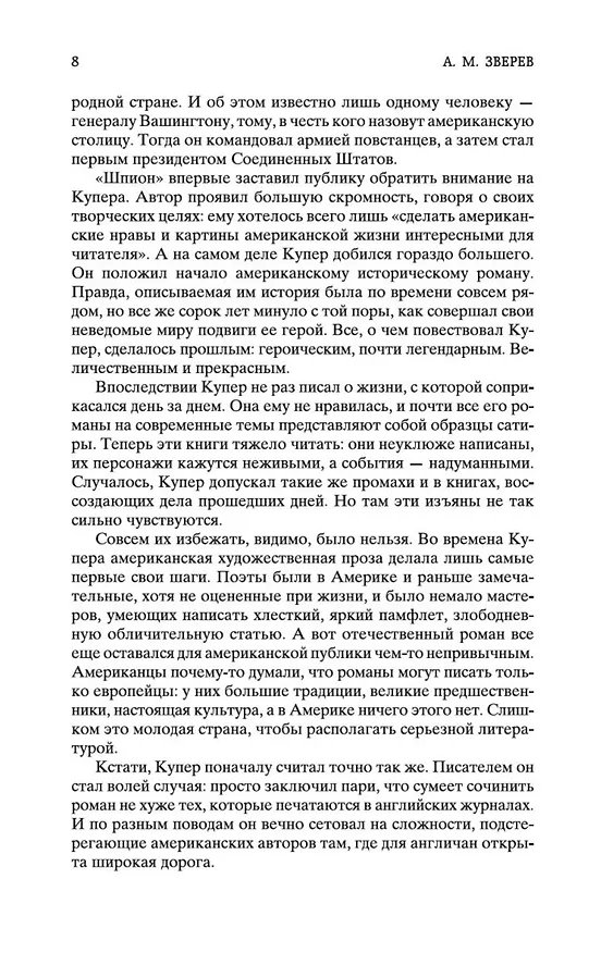 Книга Зверобой, или Первая тропа войны (Джеймс Купер) — 9