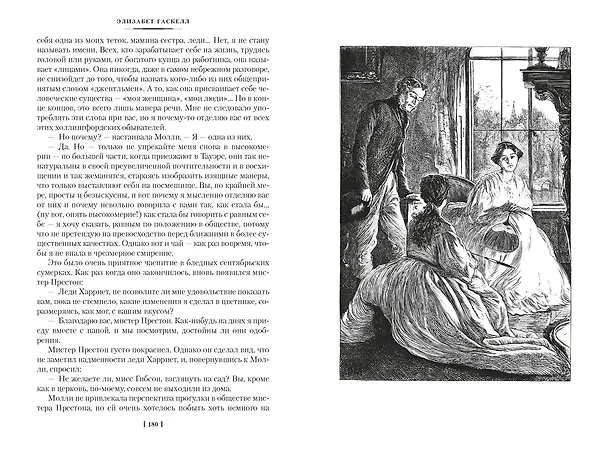 Книга Жены и дочери (с иллюстрациями) (Элизабет Гаскелл) — 18