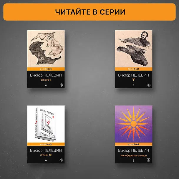 Книга KGBT+ (Виктор Пелевин) — 7