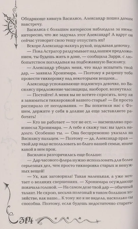 Книга Часодеи. Часовая битва. Книга 6 (специздание) (Наталья Щерба) — 6