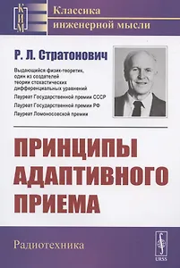 Принципы адаптивного приема