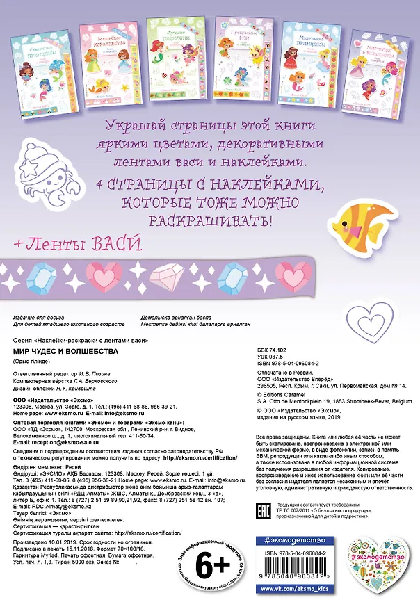 Книга Мир чудес и волшебства () — 2