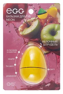 Бальзам для губ Egg Яблочный штрудель (без оттенка) (12гр) (ЯШ2024)